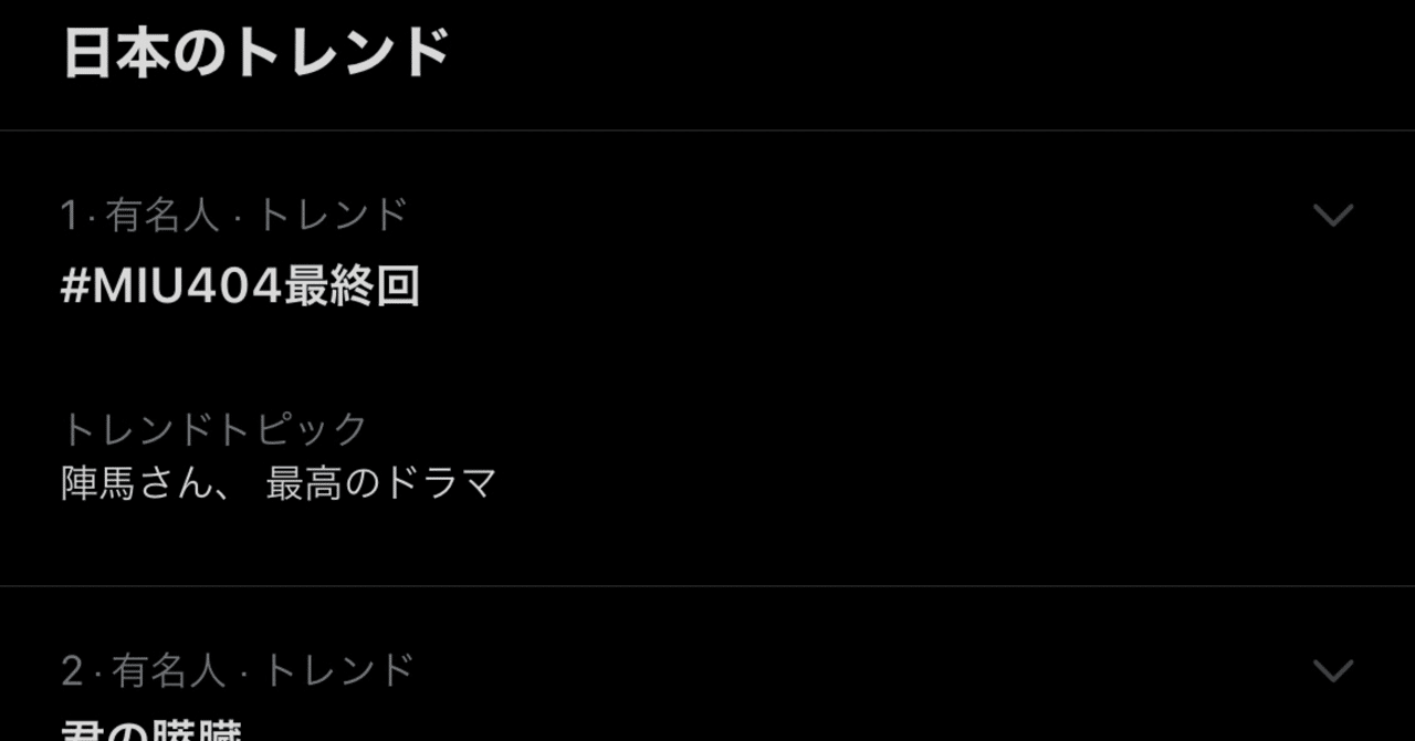 MIU404」最終回によせて｜maki