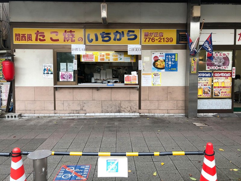 035 名古屋 藤が丘 ぶらりb級グルメ Mとw 旅するフォトマガジン Note 035 名古屋 藤が丘 ぶらりb級グルメ Mとw 旅するフォトマガジン Note