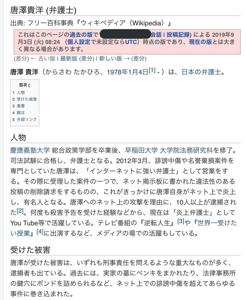名誉毀損容疑で逮捕された 大まかな時系列 名誉毀損で逮捕され太郎 Note 名誉毀損容疑で逮捕された 大まかな時系列 名誉毀損で逮捕され太郎 Note