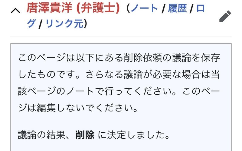 名誉毀損容疑で逮捕された 大まかな時系列 名誉毀損で逮捕され太郎 Note 名誉毀損容疑で逮捕された 大まかな時系列 名誉毀損で逮捕され太郎 Note