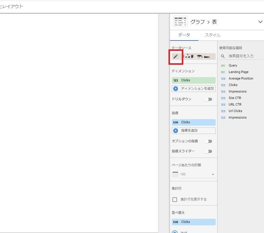 サチコのクエリとURLを一気に見る方法_10