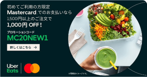 Uber Eats(ウーバーイーツ)の友達紹介クーポンコード｜クーポンコード 