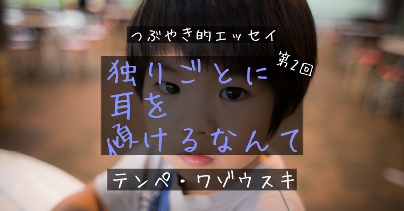 サランヘヨ までには10年かかる テンペ ワゾウスキ 小野 天平 Note