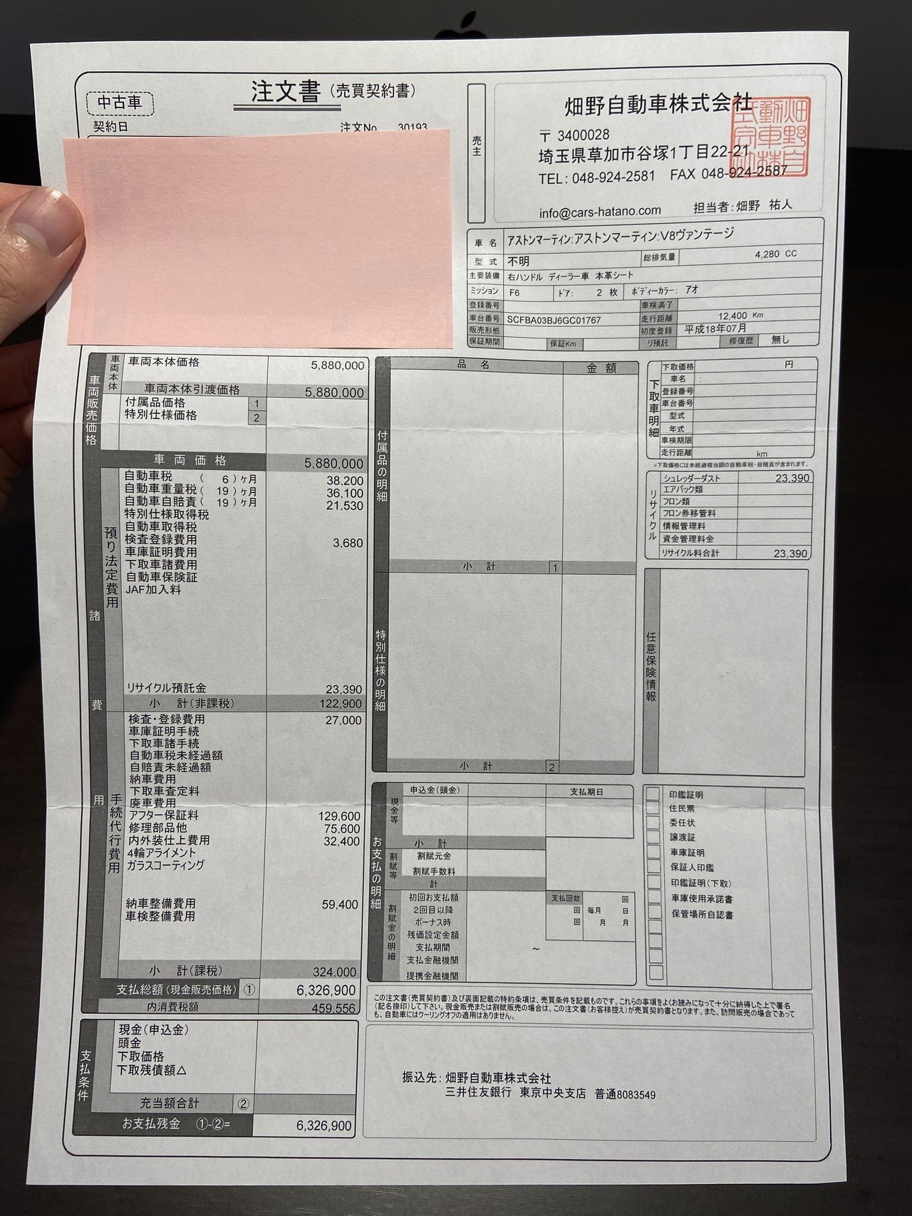 アストンマーティン のローン返済について 原 武義 Note