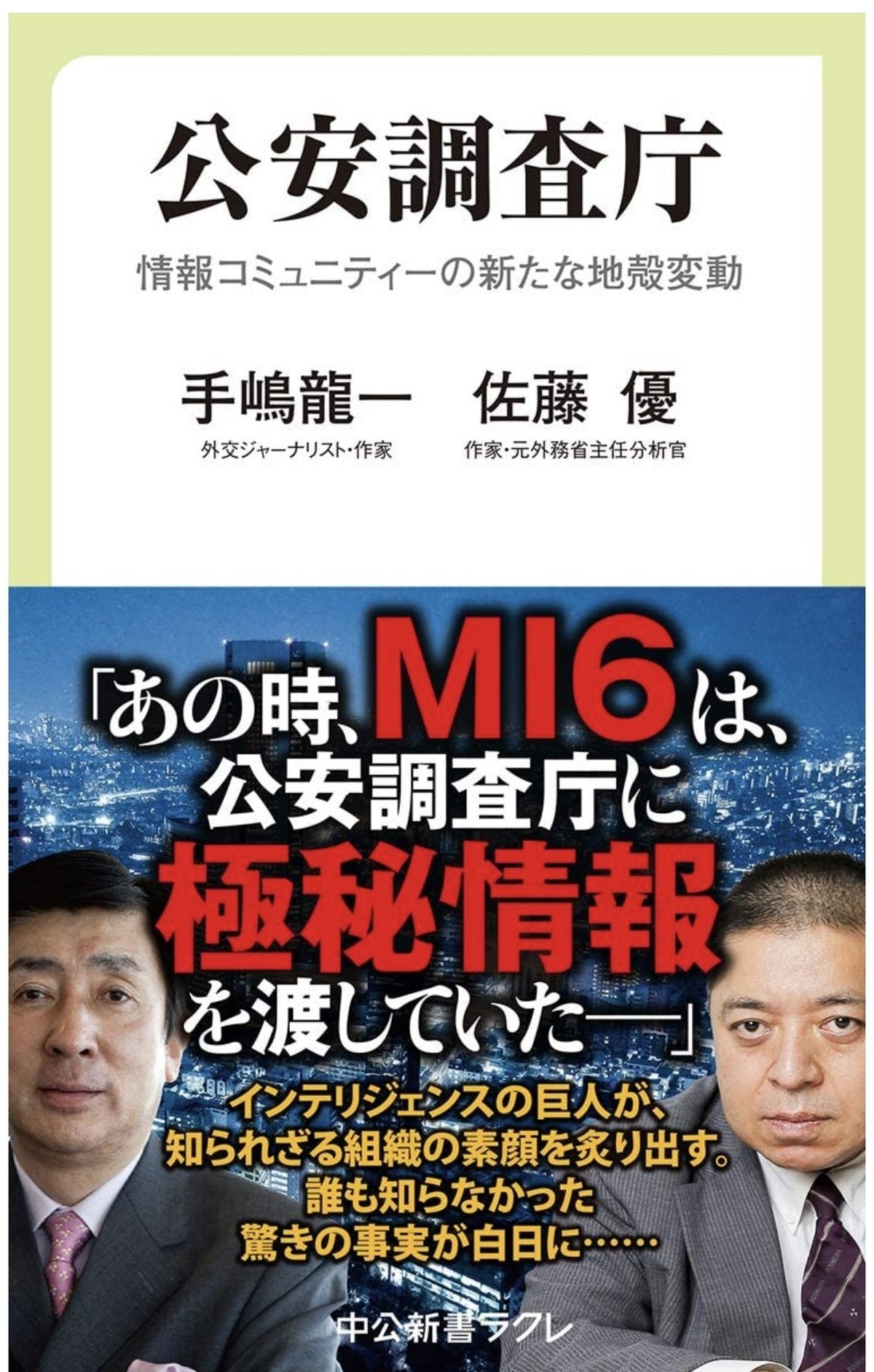 公安調査庁の「内外情勢の回顧と展望」が読み応えある。：読書録