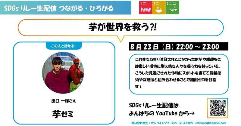 芋が世界を救う よんはち Note