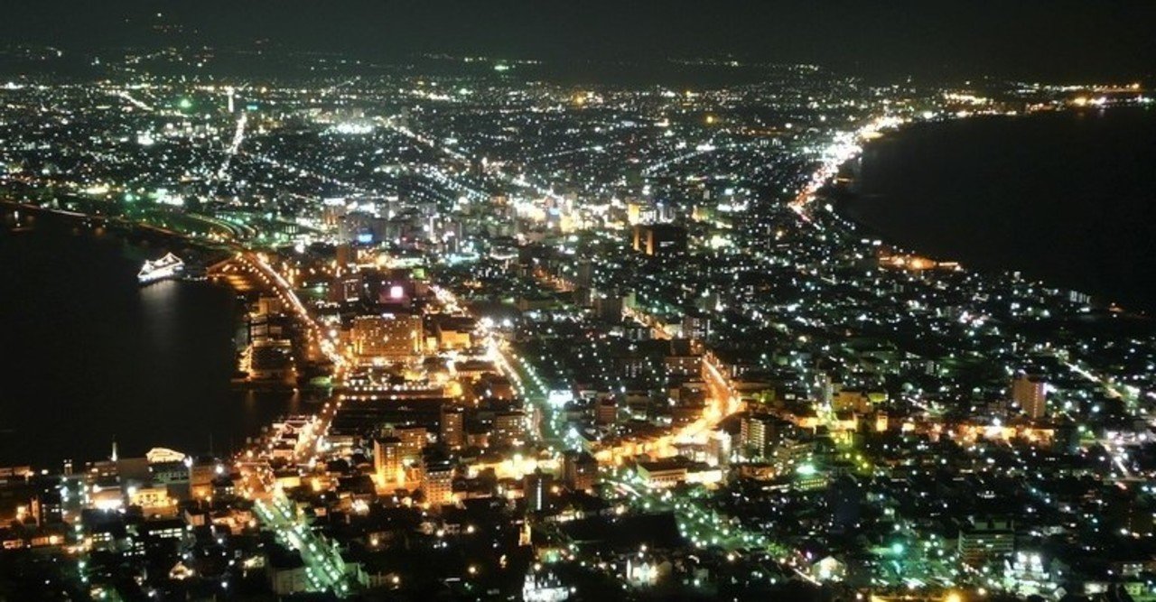 100万ドルの夜景 100万ドルの夜景 函館は香港やナポリと並び「世界三大夜景」の一