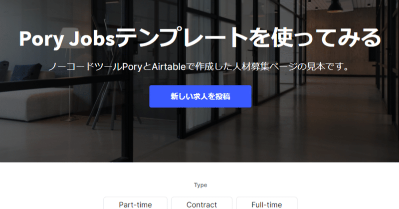 PoryでAirtableのフォームを使う