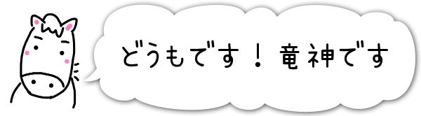 Samansa Creator Festival お題投稿 猪突猛進 竜神 楽しい競馬noteの人 Note Samansa Creator Festival お題投稿 猪突猛進 竜神 楽しい競馬noteの人 Note