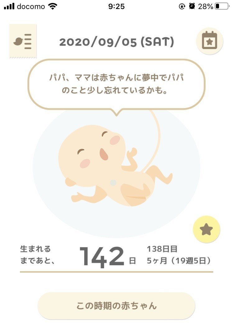 妊娠19週目 4381 ビープラッツ他 くすのき経済学 Note