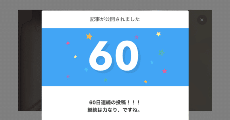 ［達成］2ヶ月ブログ連続投稿。習慣化と産みの苦しみのあいだ