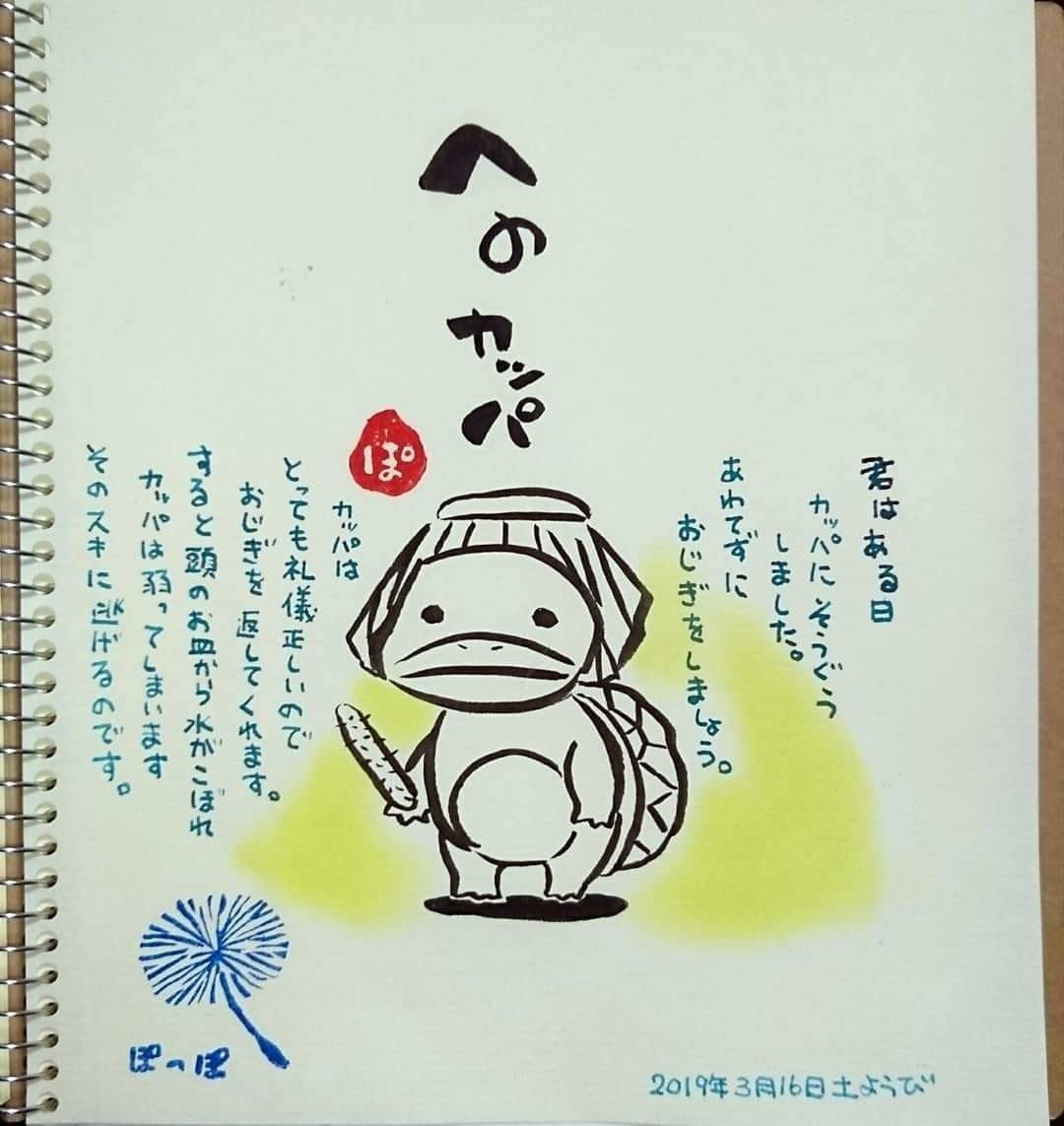 へのカッパ いきもの画家 Poppo Note