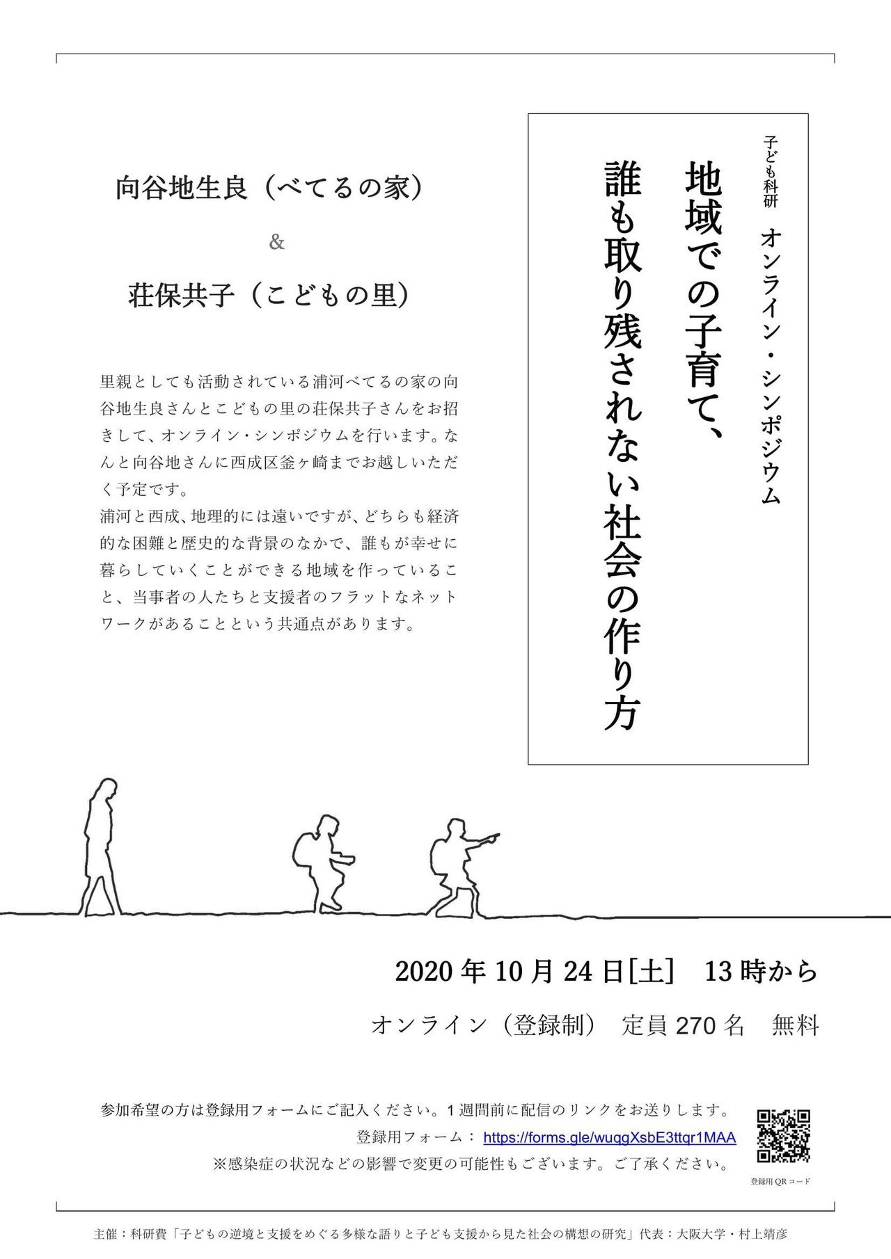 地域での子育て 誰も取り残されない社会の作り方 シンポジウム 阪大こども科研 べてるの家 Note