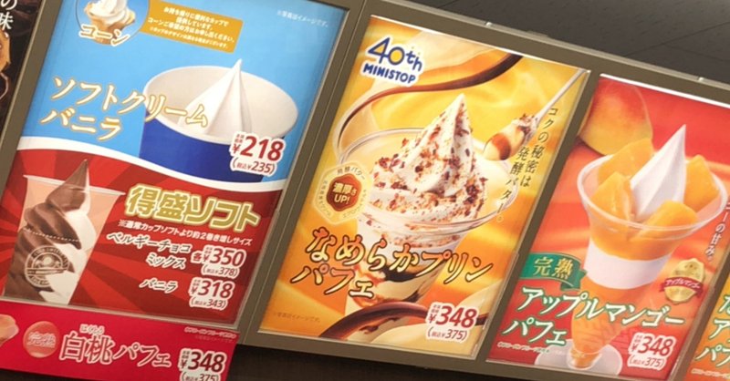 ミニストップ プリンパフェ だー池 Note ミニストップ プリンパフェ だー池 Note