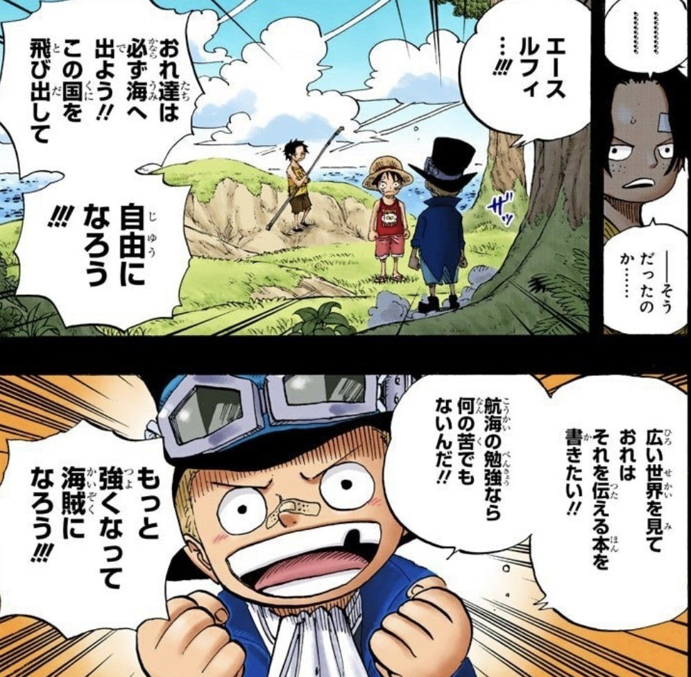 本当は海賊王じゃない ルフィの夢の果てとは何か 山野 礁太 ライター One Piece学 研究家 Note 本当は海賊王じゃない ルフィの夢の果てとは何か 山野 礁太 ライター One Piece学 研究家 Note