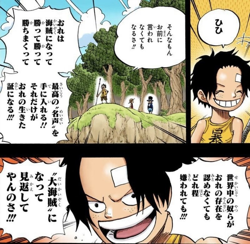 本当は海賊王じゃない ルフィの夢の果てとは何か 山野 礁太 ライター One Piece学 研究家 Note