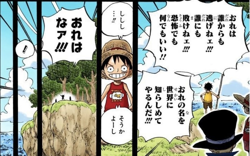 本当は海賊王じゃない ルフィの夢の果てとは何か 山野 礁太 ライター One Piece学 研究家 Note