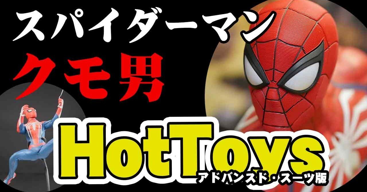 ホットトイズ【ビデオゲーム・マスターピース】1/6スケール「Marvel's