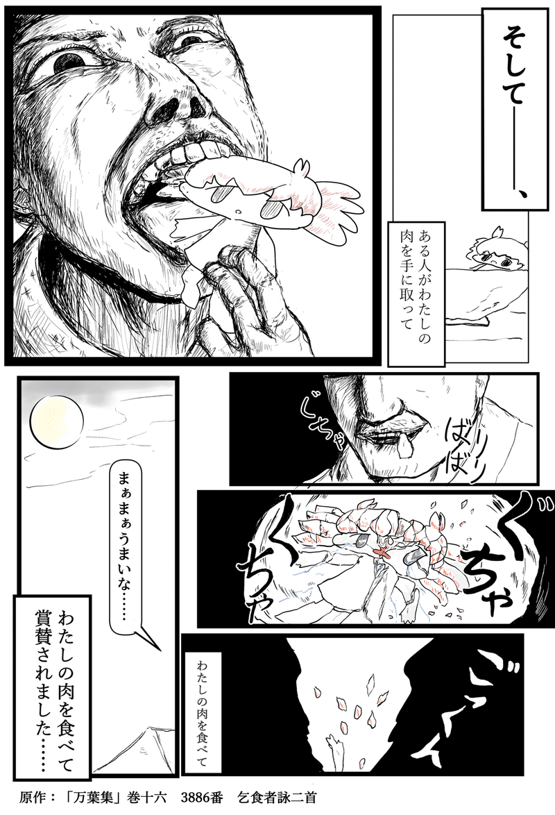 マンガ 乞食者 解説 檜山バターン Note