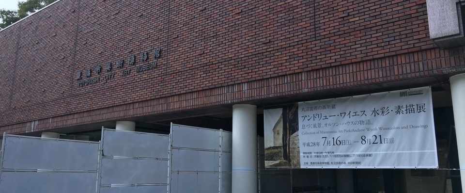 アンドリュー ワイエス 水彩画 素描展 豊橋市美術館 まりさん Note
