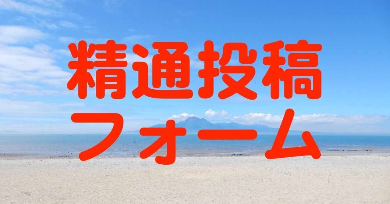 みんなの精通投稿フォーム ナ月 Note