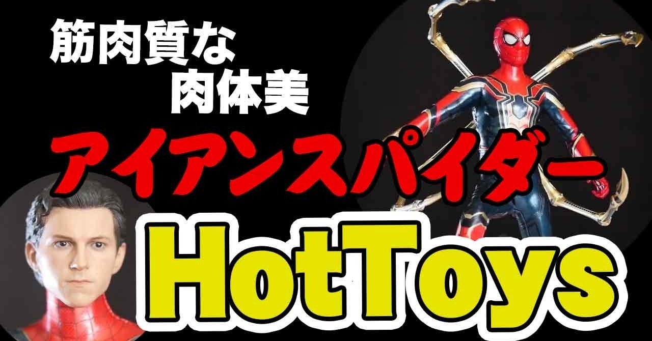 ホットトイズ HotToys『アベンジャーズ/インフィニティ・ウォー 