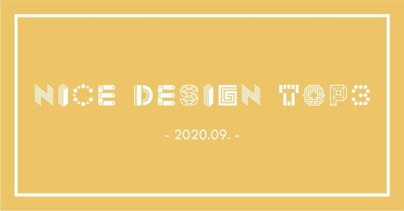 新米デザイナーが選ぶワタシ的ナイスデザインTOP3！