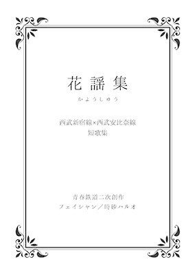 字書き表紙デザイン経過備忘録 春央 Note