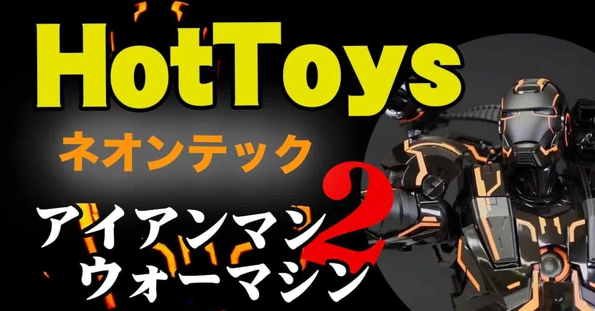 1／6スケールフィギュア ウォーマシン（ネオンテック／オレンジ版 