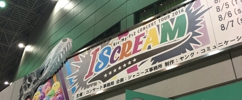 I SCREAM / Kis-My-Ft2