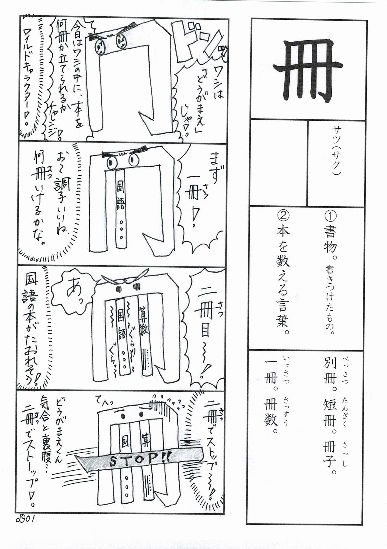 楽しく学び覚える漢字楽習 小学校６年生 冊 ワイルドキャラクターどうがまえ君は 本を何 冊立てられるかチャレンジでわずか２冊で撃沈 の巻 Sun Sunny D01 Note