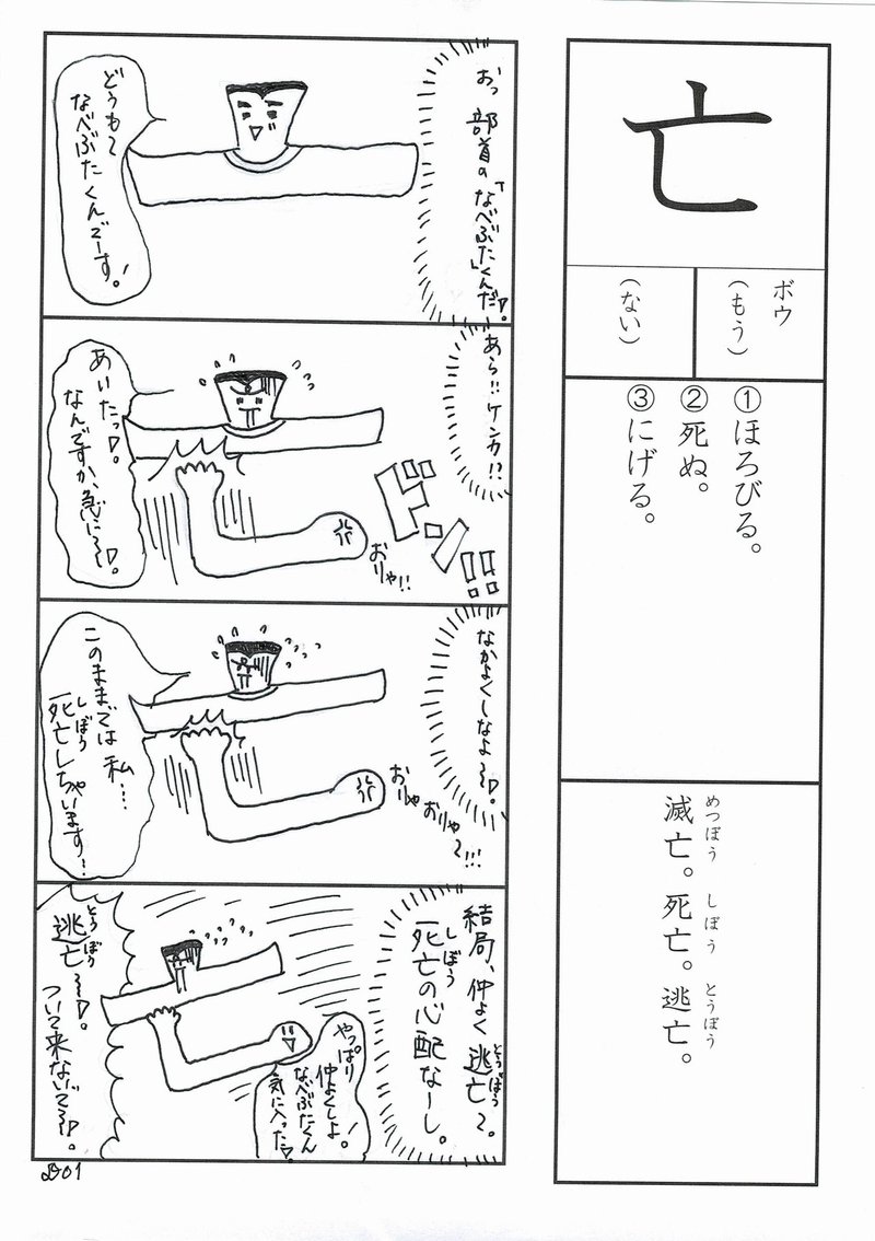 なべぶた 漢字