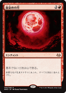 その《血染めの月》マジで必要？｜みっくす