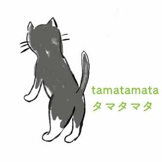 今だから ひとりでおいしいお抹茶 タマタマタ 只野ヒロ子 Note