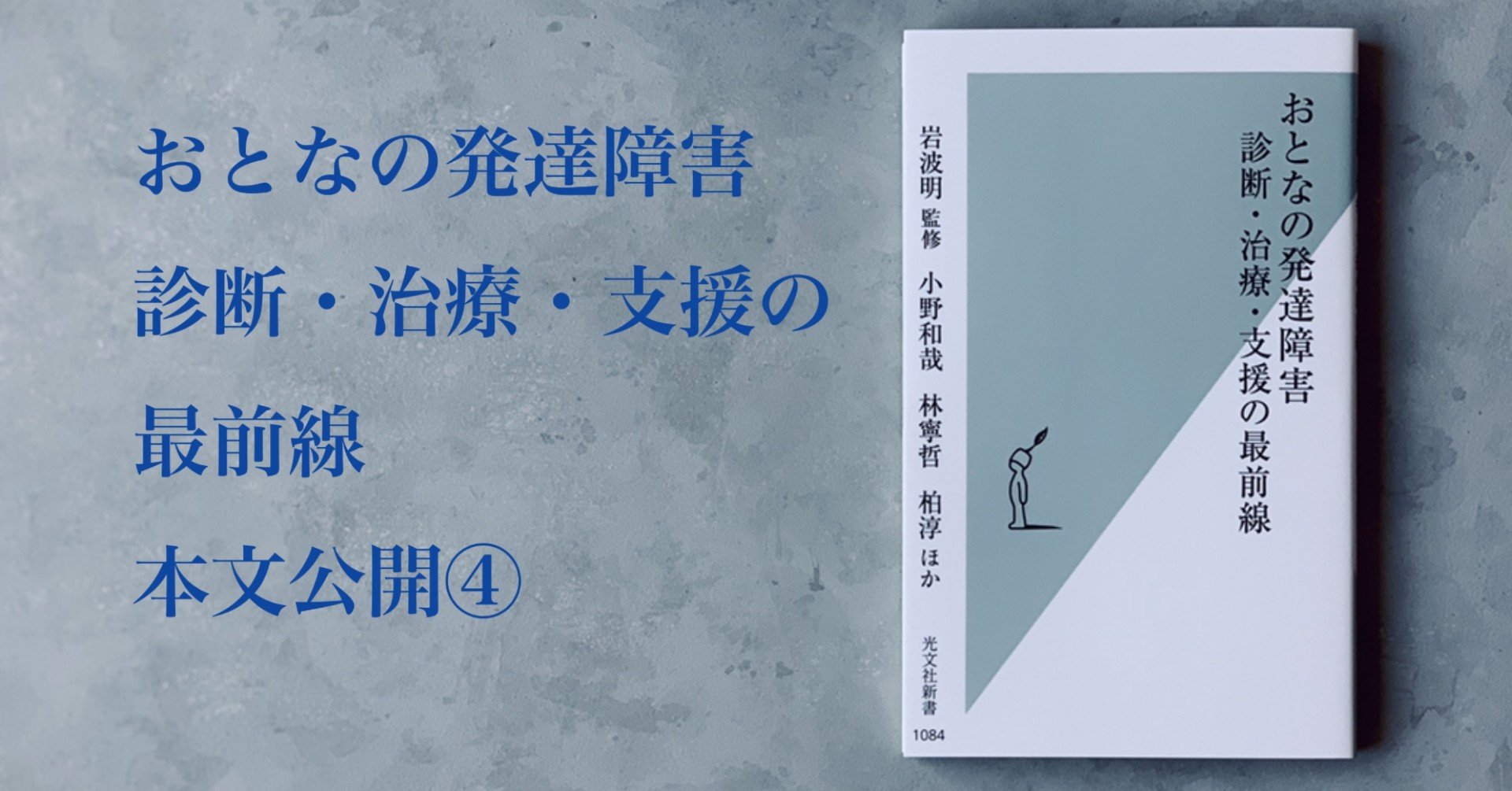 ASDとADHDを別々に分けるのではなく、次元軸に展開して理解する
