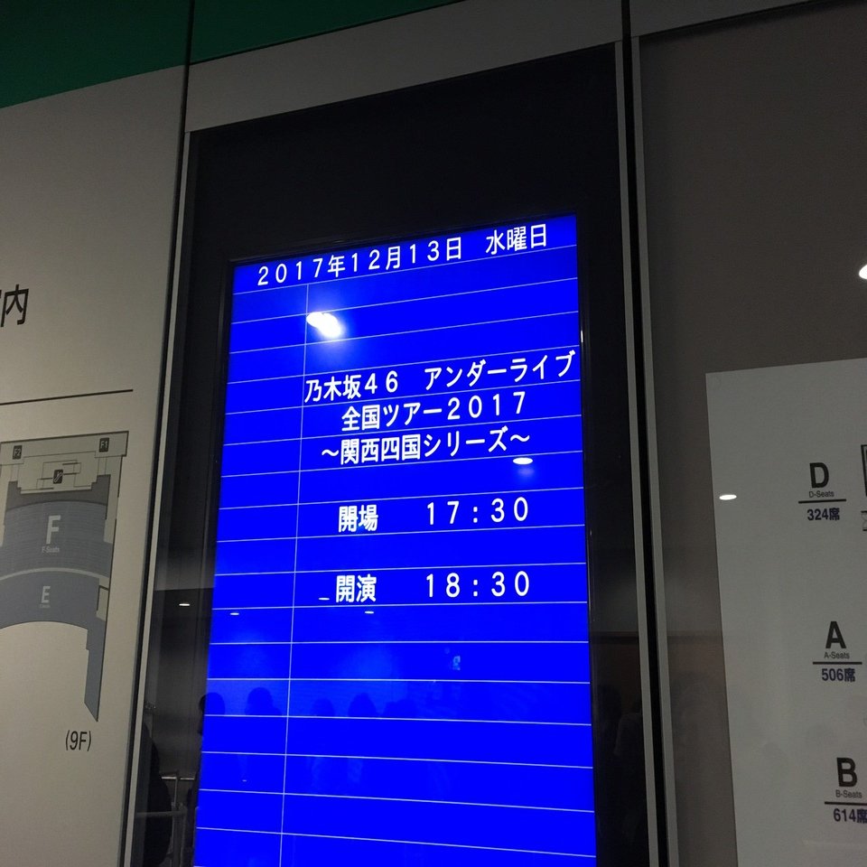 2017/12/17.18 乃木坂46 アンダーライブ 近畿・四国シリーズ
