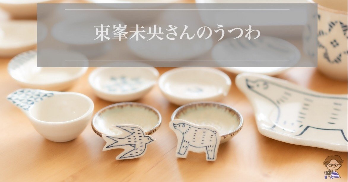 好きな作家】東峯未央さん｜hiromi63 / ZINEography