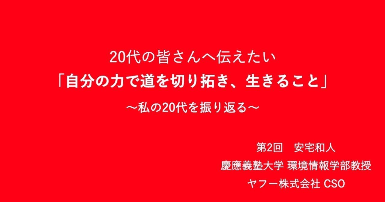 安宅和人 未来が欲しいなら名刺で生きるな somebodyになるべし venture for japan note