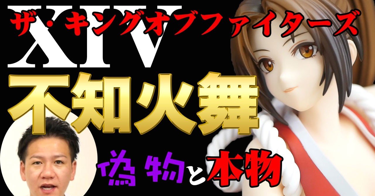 ホビージャパン KOF 不知火舞 AMAKUNI フィギュア