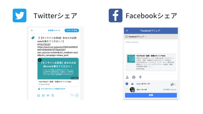投稿内容をsnsで拡散しよう はじめてのyoutrust 活用マニュアル Youtrust キャリアsns Note