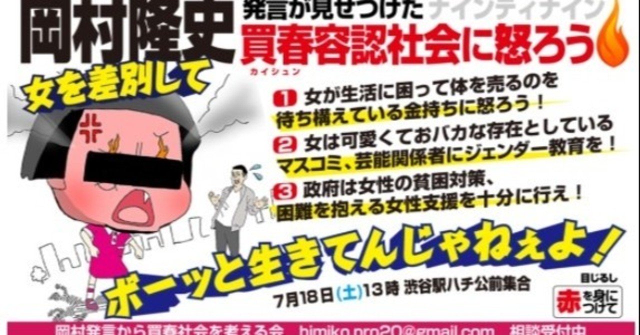 ナイナイ岡村糾弾 まだやっていますよ 三品純 Note ナイナイ岡村糾弾 まだやっていますよ 三品純 Note