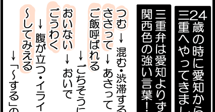 三重県の方言 と三重弁 違うんですか エッセイ漫画 きょこ 漫画家 Apdだけど楽しく生きてます 仮 22年刊行予定 Note