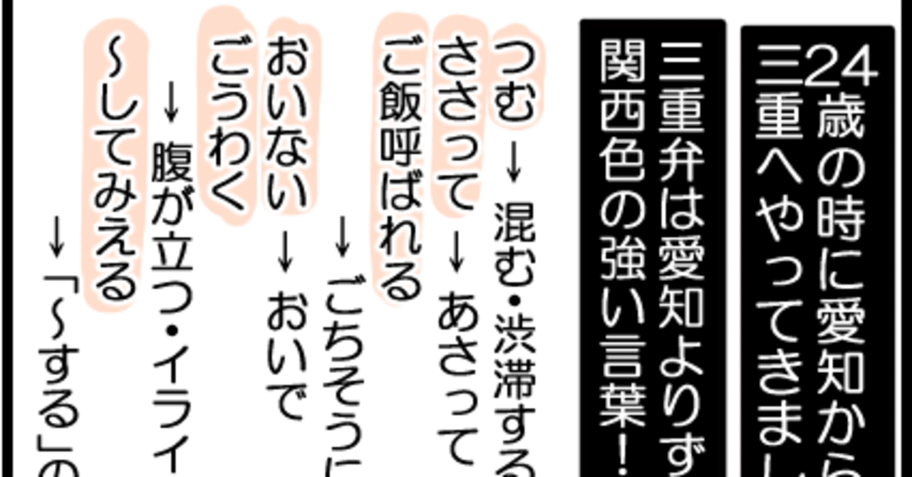 三重県の方言 と三重弁 違うんですか エッセイ漫画 きょこ 漫画家 Apdだけど楽しく生きてます 仮 21年刊行予定 Note 三重県の方言 と三重弁 違うんですか エッセイ漫画 きょこ 漫画家 Apdだけど楽しく生きてます 仮 21年刊行予定 Note