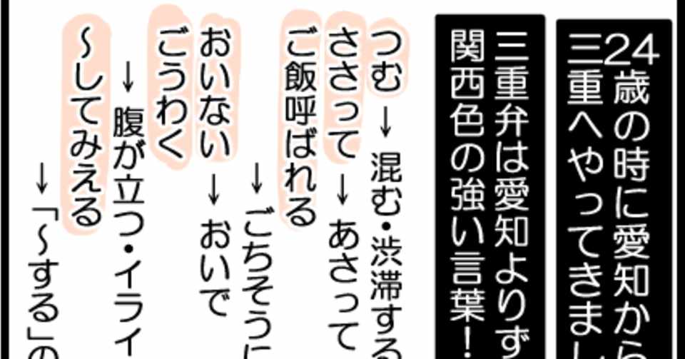 三重県の方言 と三重弁 違うんですか エッセイ漫画 きょこ エッセイ漫画 Note
