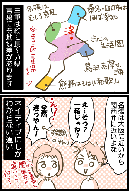 三重県の方言 と三重弁 違うんですか エッセイ漫画 きょこ 漫画家 Apdだけど楽しく生きてます 仮 21年刊行予定 Note