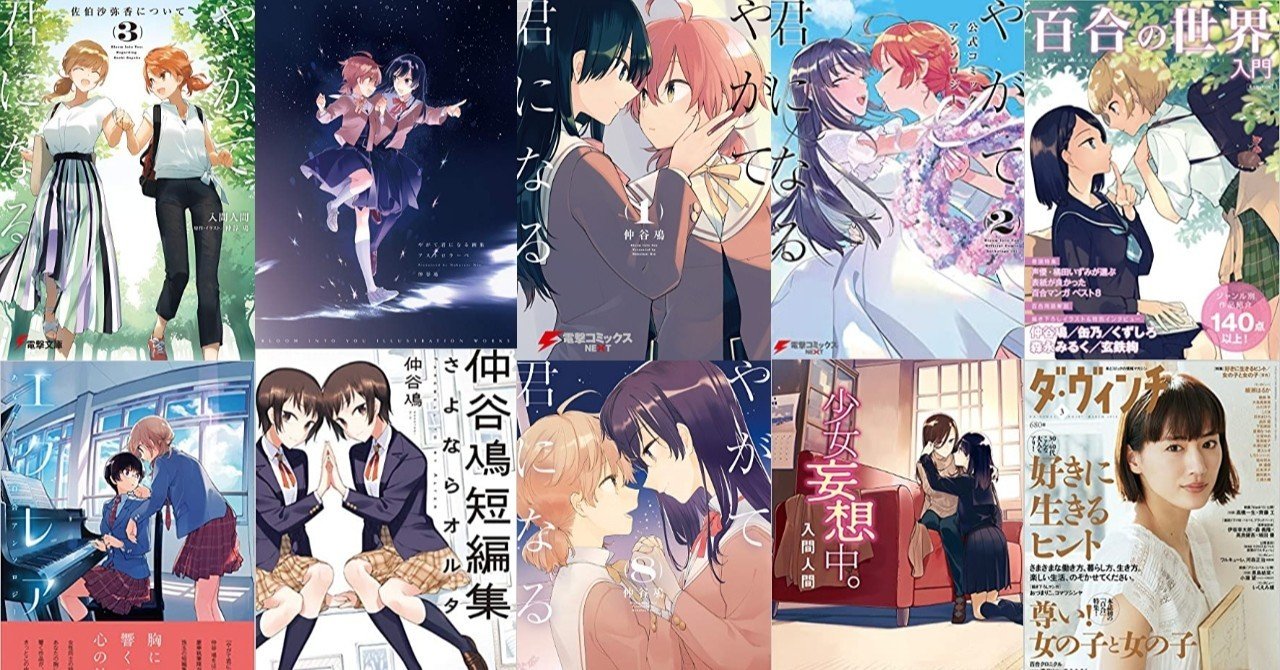 『やがて君になる』&仲谷鳰先生関連書籍まとめ|あさつ 『やがて君になる』&仲谷鳰先生関連書籍まとめ|あさつ