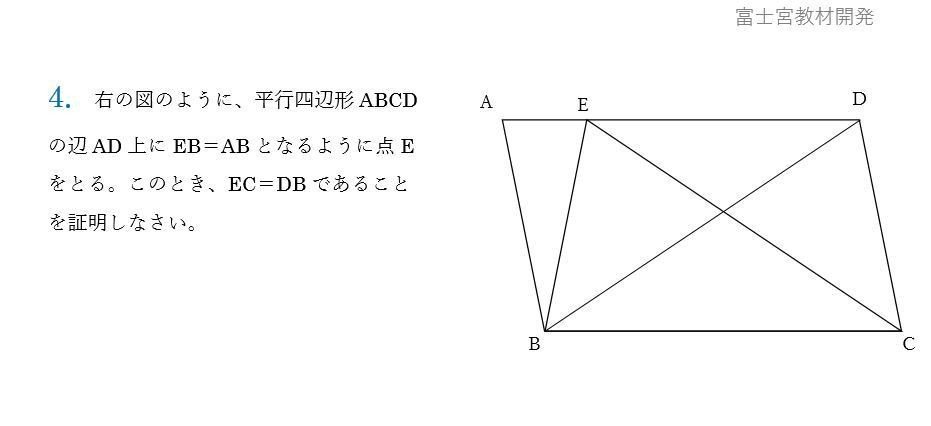 中学3年生向け 図形の証明 井出進学塾のマンツーマン授業の実況中継 井出進学塾 富士宮教材開発 公式ブログ Note