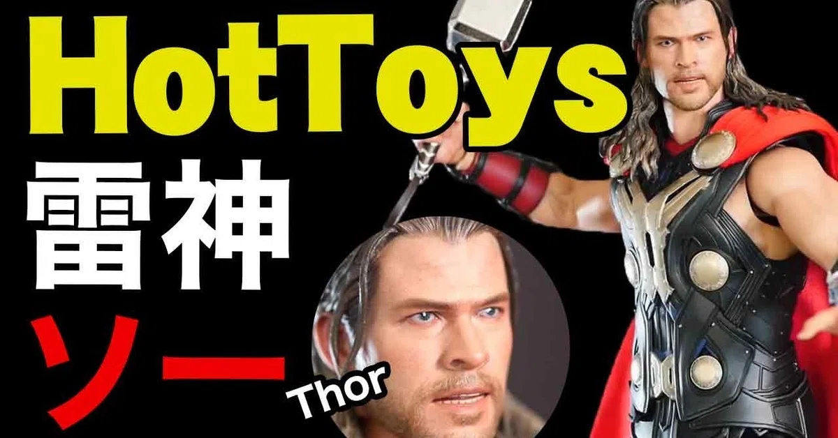 ホットトイズ【ムービー・マスターピース】『マイティ・ソー/ダーク 