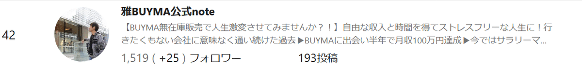 Screenshot_2020-09-05 noteフォロワー数急上昇ランキング - note人気ランキング ユーザーの人気投稿やフォロワー数変化がわかる(2)