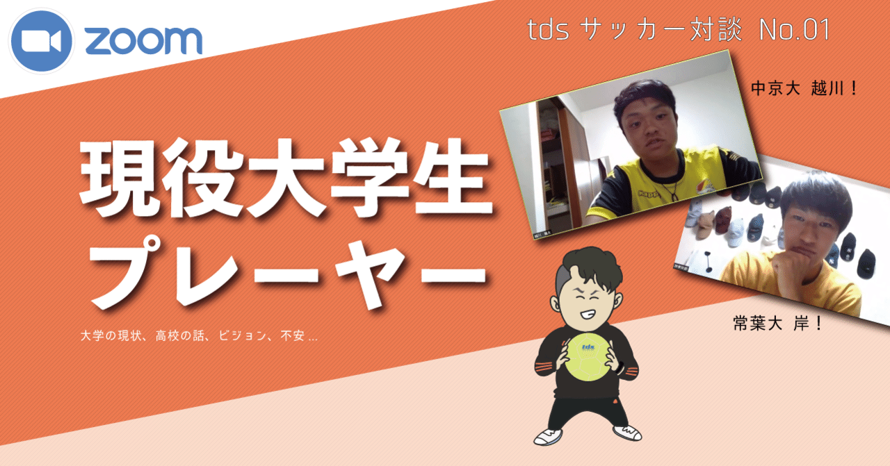 Zoom対談 常葉大と中京大の二人の話 23tds Note Zoom対談 常葉大と中京大の二人の話 23tds Note